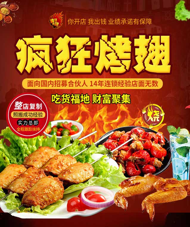 绥江变态辣烤翅